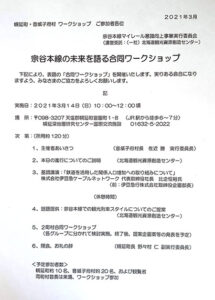 合同ワークショップ・案内