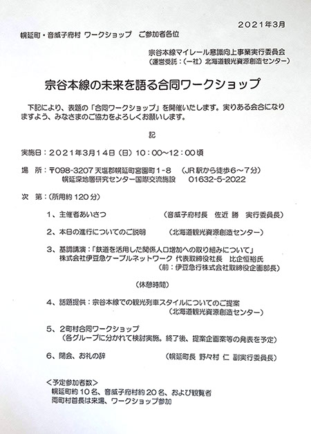 合同ワークショップ・案内